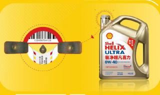 壳牌润滑油防伪查询 壳牌润滑油防伪查询