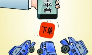 网约车新政 网约车新政