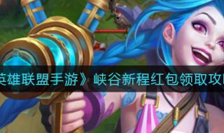 峡谷新程活动 峡谷新程活动