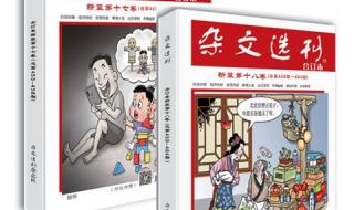 杂文选刊在线阅读 杂文选刊在线阅读