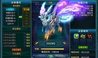 天龙八部80坐骑 天龙八部80坐骑