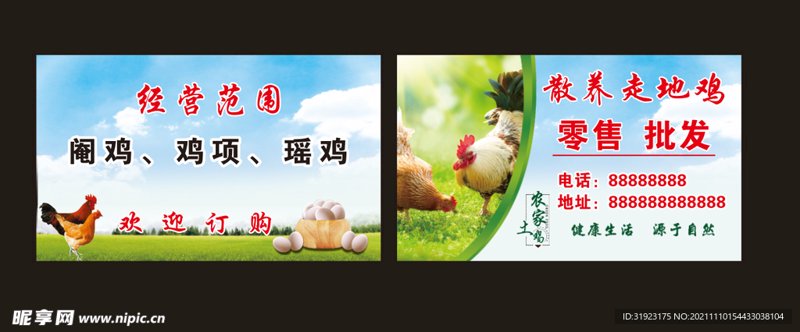 土鸡零售